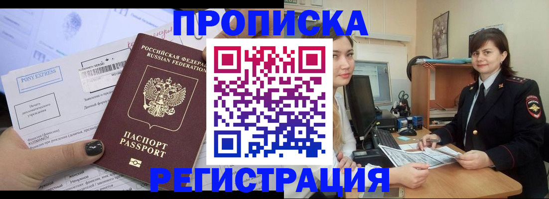 прописка гарантия в Армавире