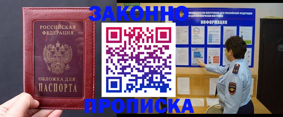прописка для работы в Армавире