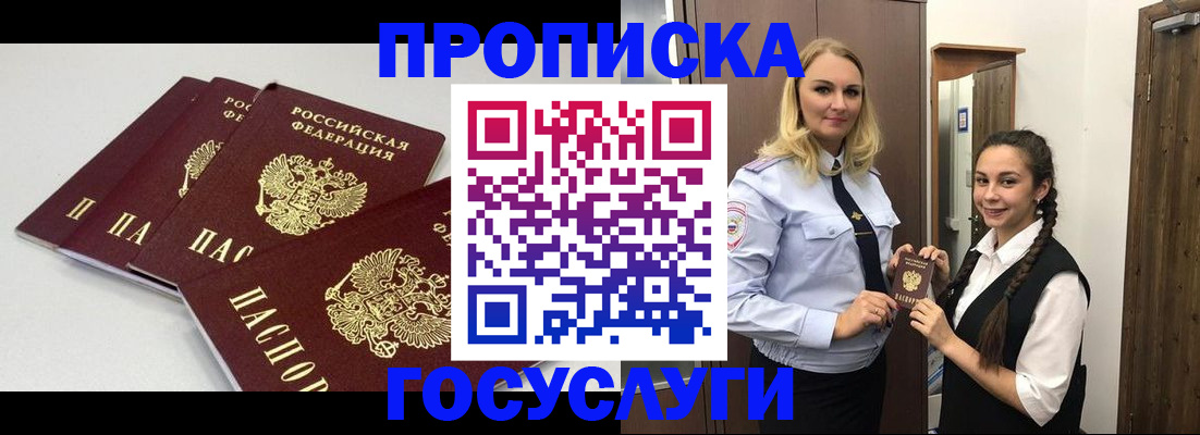 временная регистрация законно в Армавире