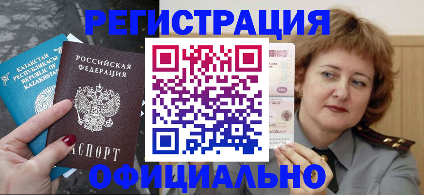 прописка гарантия в Армавире