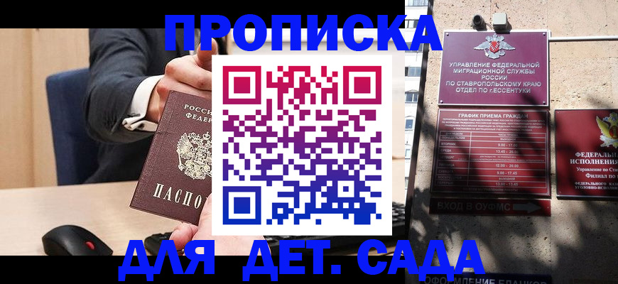 прописка ребенка в Армавире