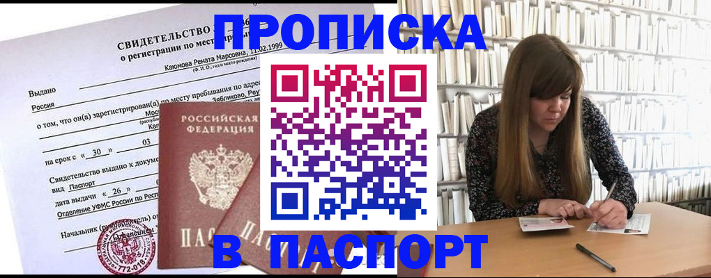 временная регистрация законно в Армавире